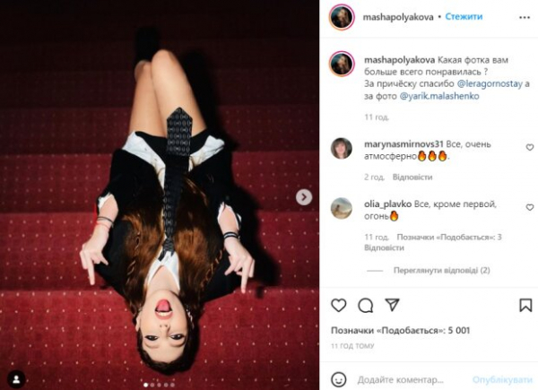 Маша Полякова решила не отставать от мамы и задрала ноги посреди лестницы: "Больше всего понравилась?"