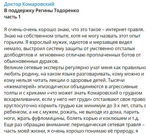 Комаровский вмешался в историю с Тодоренко и домашним насилием - "От умственно отсталых..." Комаровский вмешался в историю с Тодоренко и домашним насилием - "От умственно отсталых..."