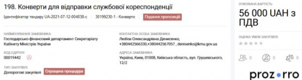 Кабмин заказал на 13 млн крафтовые конверты и коммутаторы Кабмин заказал на 13 млн крафтовые конверты и коммутаторы