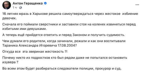 Бил ногами в лицо: Геращенко заявил, что "мразь" из Харькова ответит за избиение девочки
