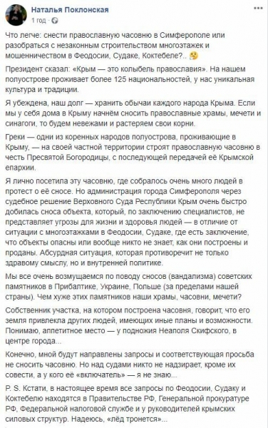 Неугомонная Поклонская взялась за православный корень Путина: "Будем сносить..."