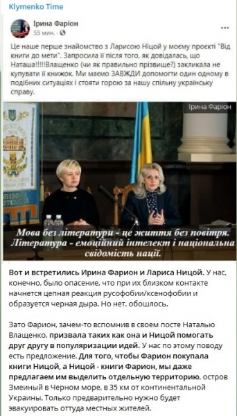 "Слуга" Макс Бужанский "принял" Ирину Фарион и Ларисау Ницой в члены КПСС