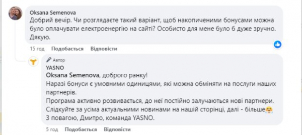 Платить за свет бонусами: в YASNO рассказали о возможностях Платить за свет бонусами: в YASNO рассказали о возможностях