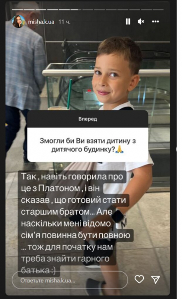 Ксения Мишина рассказала об усыновлении ребенка из детдома: Платон уже готов быть старшим братом Ксения Мишина рассказала об усыновлении ребенка из детдома: Платон уже готов быть старшим братом