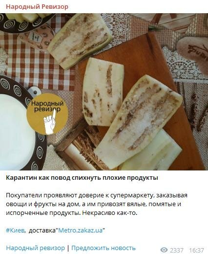 Metro воспользовался карантином и отправил домой украинцу гниль вместо овощей Metro воспользовался карантином и отправил домой украинцу гниль вместо овощей