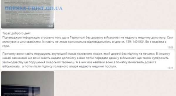 Украинцам отказывают в лечении без военного билета: что говорит адвокат