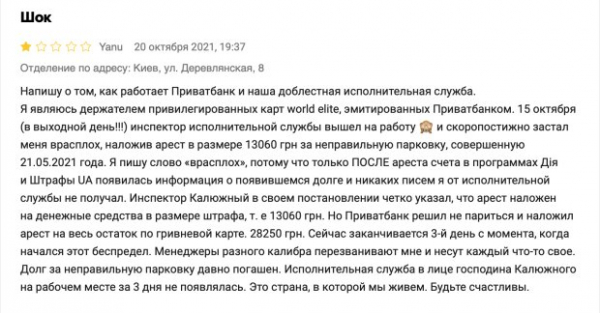 28 тысяч заморожены, а штрафа никакого нет: в ПриватБанке заблокировали мужчине счет за неправильную парковку