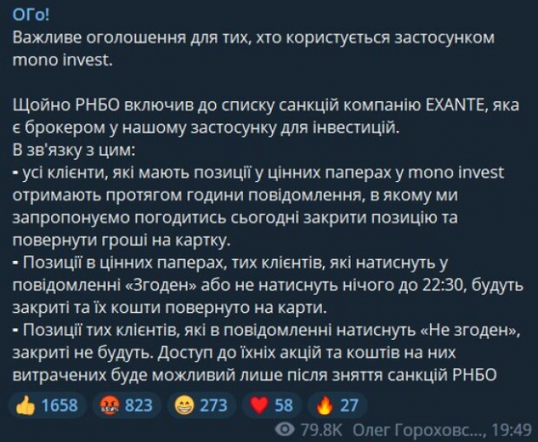 Monobank срочно обратился к своим клиентам: "Закрыть предложение" Monobank срочно обратился к своим клиентам: "Закрыть предложение"