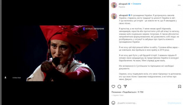 Анастасия Приходько готова поехать на Евровидение после ухода Алины Паш: "Суспільне" показали официальный ответ ГПСУ