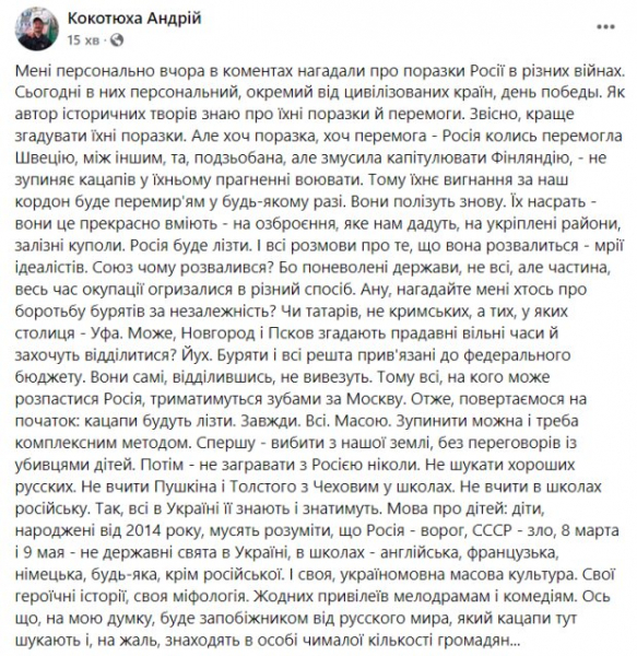 россия не распадется, а остановить ее можно лишь одним способом: писатель Андрей Кокотюха составил надежный план