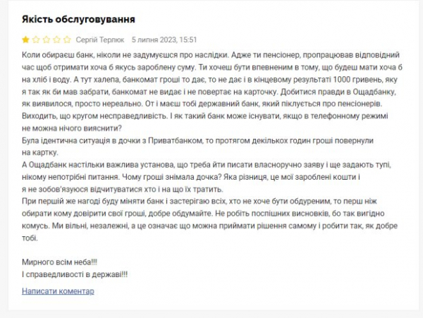 "Ощадбанк" оставил украинца без части пенсии: "Добиться правды нереально"