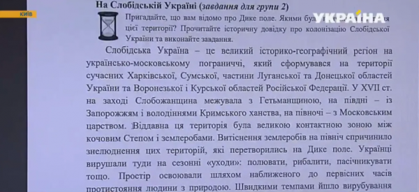 В учебнике по истории Украины нашли пропаганду "русского мира"
В учебнике по истории Украины нашли пропаганду "русского мира"