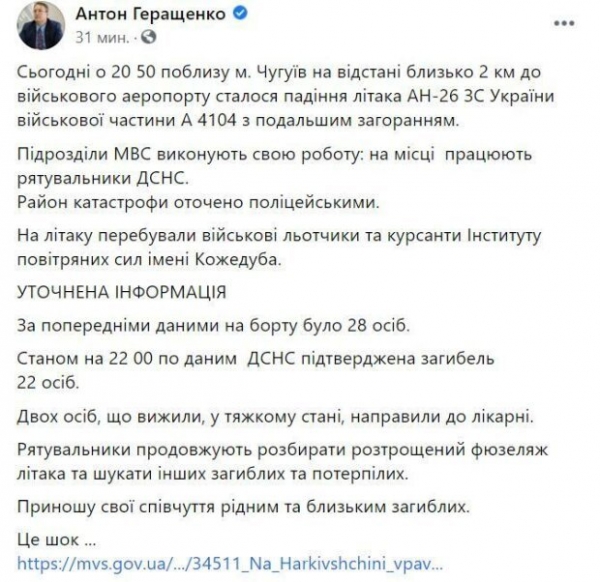 В крушении военного самолета в Чугуеве погибло 22 человека, спасатели продолжают поиски В крушении военного самолета в Чугуеве погибло 22 человека, спасатели продолжают поиски