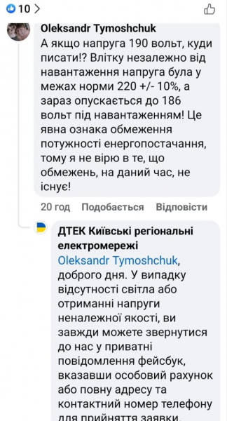 Недостаточное напряжение в сети: украинцам объяснили, как нужно действовать Недостаточное напряжение в сети: украинцам объяснили, как нужно действовать