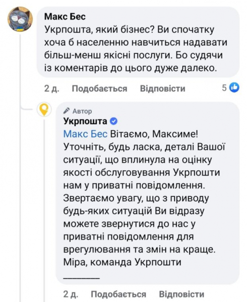 "После Ваших консультаций бизнес терпит такие потери...": украинцы отреагировали на предложения Укрпочты