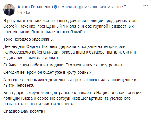 Подозревали ФСБ: в Киеве освобожден из плена крымский бизнесмен
                                                                                