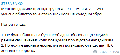 Стерненко сообщили о подозрении: активист указал на "проколы"
                                                                                