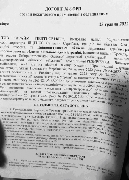 СМИ: Резниченко за бюджетные деньги арендует бесплатный склад у скандального застройщика СМИ: Резниченко за бюджетные деньги арендует бесплатный склад у скандального застройщика