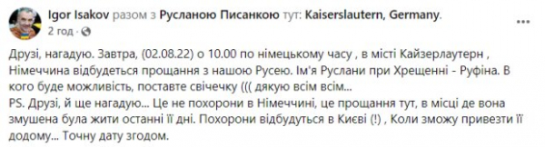 Муж Русланы Писанки перед похоронами назвал ее настоящее имя: "Поставьте свечу"