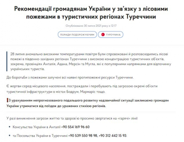 В МИД Украины призвали украинцев отказаться от турецких курортов: "Есть жертвы"