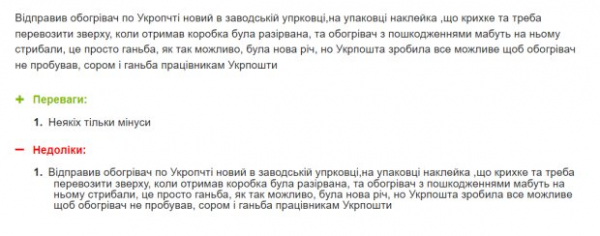 "Укрпочта" оставляет клиентов без отопления: "Кажется, что на обогревателе прыгали" "Укрпочта" оставляет клиентов без отопления: "Кажется, что на обогревателе прыгали"
