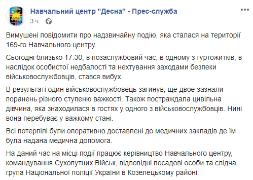 В учебном центре Десна прогремел взрыв, есть погибшие и раненые
                                                                                