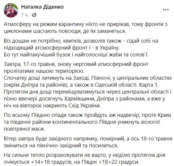 Прогноз погоды на завтра - фронты с циклонами шныряют Украиной, будет лить, как из ведра