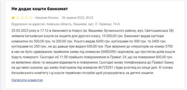 Украинцы жалуются на необычный сбой в банкоматах ПриватБанка: денег можно недосчитаться Украинцы жалуются на необычный сбой в банкоматах ПриватБанка: денег можно недосчитаться