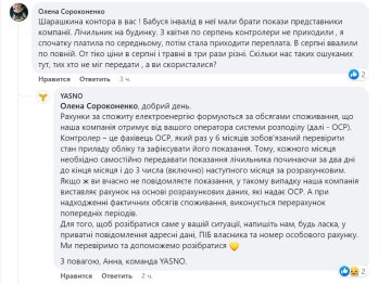 Суммы пришли в 3 раза больше: Yasno предупредили украинцев о платежках Суммы пришли в 3 раза больше: Yasno предупредили украинцев о платежках