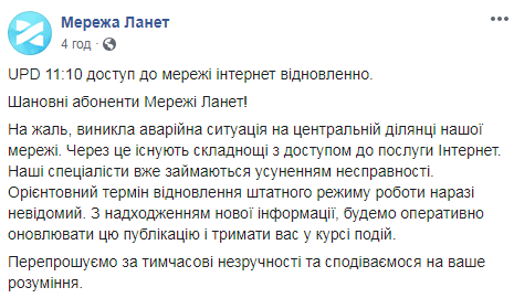 Ланет "лег": что произошло у провайдера
                                                                                
