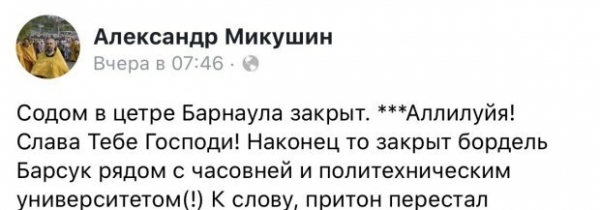 Домолился: священник из Барнаула изгнал демонов из борделя Домолился: священник из Барнаула изгнал демонов из борделя