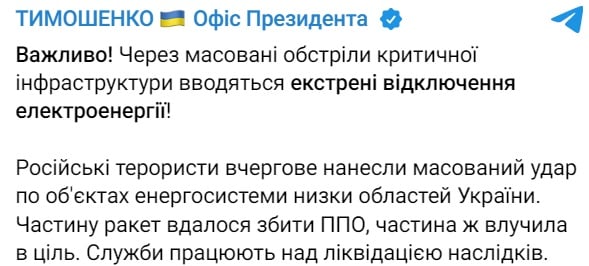 Ракетный террор РФ: в Украине вводят экстренные отключения электроэнергии – ОП
Ракетный террор РФ: в Украине вводят экстренные отключения электроэнергии – ОП