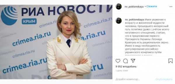 "Прокурорша" Поклонская заинтересовалась предложением Кравчука по Крыму: "Как вариант"