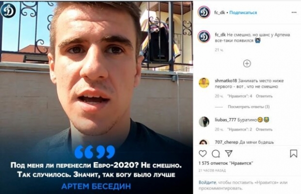 Нападающий "Динамо" Беседин поверил в магию Евро-2020 - "Под меня перенесли" Нападающий "Динамо" Беседин поверил в магию Евро-2020 - "Под меня перенесли"