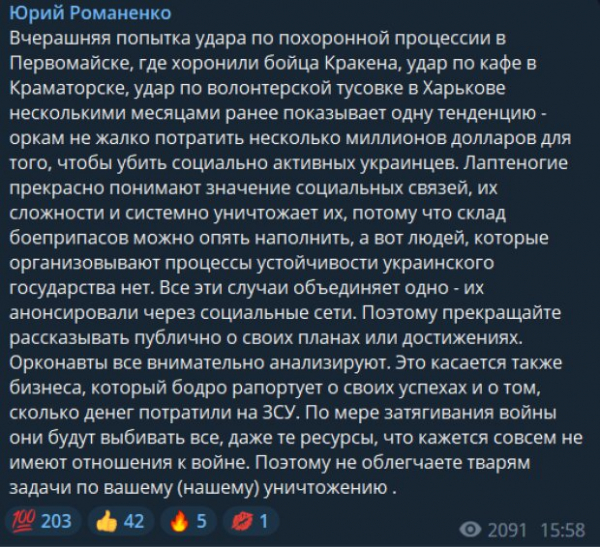 "Не облегчайте тварям задачи": как россияне ищут цели для обстрелов через соцсети