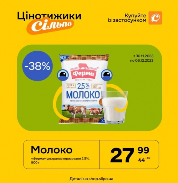В супермаркетах "Сильпо" снизили цены на продукты почти на 60%: сколько продлится акция