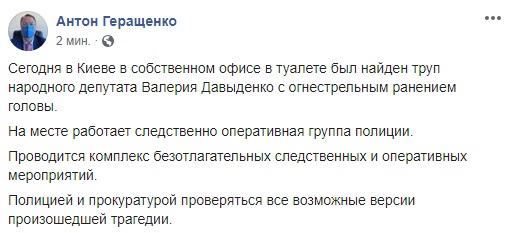 Выстрел в голову: что известно о гибели нардепа Давиденко
                                                                                