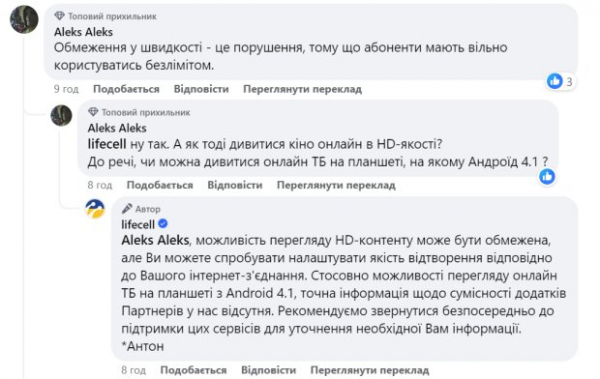 Клиенты Lifecell чувстуют себя обманутыми из-за новой услуги: "безлимитный" интернет с кучей ограничений Клиенты Lifecell чувстуют себя обманутыми из-за новой услуги: "безлимитный" интернет с кучей ограничений