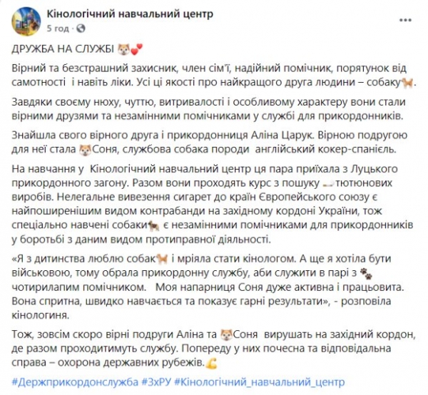 Симпатичная четвероногая пограничница очаровала украинцев: "Все надо делать с улыбкой"