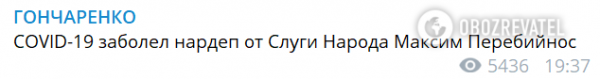 
Максим Перебийнос из "Слуги народа" заболел коронавирусом
 