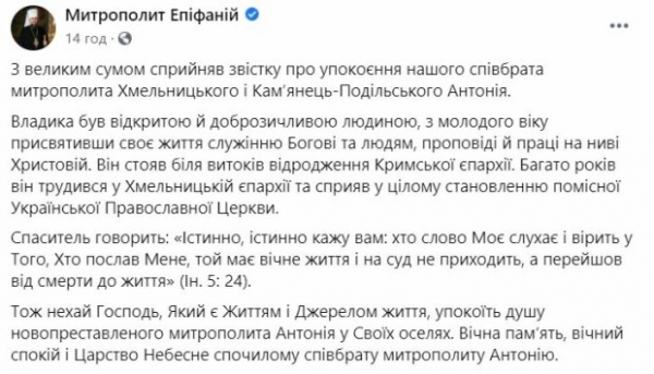 Умер Митрополит ПЦУ Хмельницкий: всю жизнь отдал служению Богу и поднял Крымскую епархию Умер Митрополит ПЦУ Хмельницкий: всю жизнь отдал служению Богу и поднял Крымскую епархию