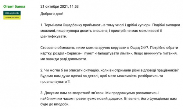 "Ты бы за эти деньги хотел работать?": украинец пожаловался на сотрудников Ощадбанка, могут послать "Ты бы за эти деньги хотел работать?": украинец пожаловался на сотрудников Ощадбанка, могут послать