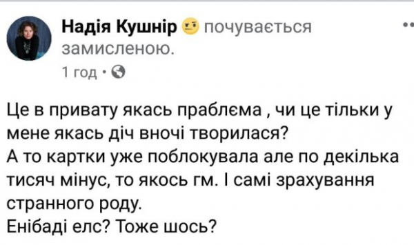 У клиентов "Приватбанка" ночью исчезли деньги со счетов: "Несколько тысяч минус"