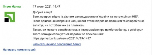 Клиентка ПриватБанка рассказала об обмане с чеками: "Кто в этом виноват?" Клиентка ПриватБанка рассказала об обмане с чеками: "Кто в этом виноват?"