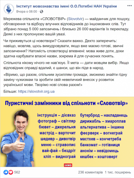 "Коштоверт, кончетреба, свитляр": лингвистов распекли в Сети за новые слова для украинского языка
                                                                                
