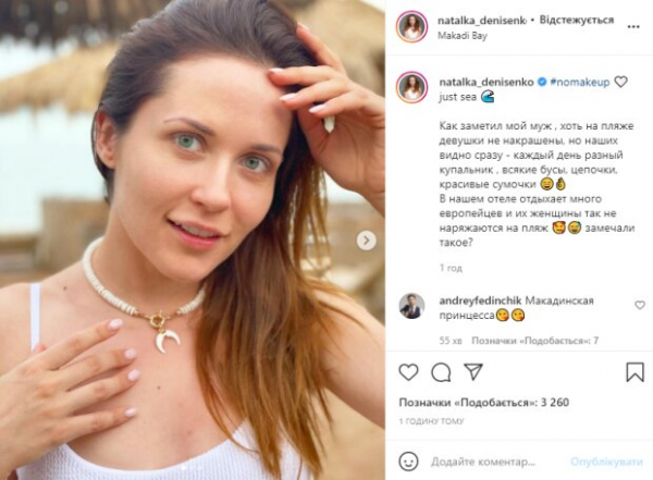 Наталья Денисенко из "Крепостной" открыла секрет украинских девушек на зарубежных пляжах: сразу бросается в глаза