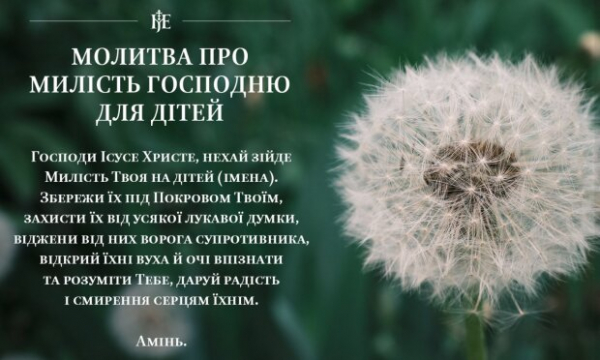 Молитва о милости господней для детей: глава ПЦУ митрополит Епифаний научил правильно молиться во время войны Молитва о милости господней для детей: глава ПЦУ митрополит Епифаний научил правильно молиться во время войны