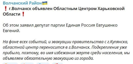 "Власть" Харьковщины объявила Волчанск "столицей" области и убегает из Купянска - СМИ
