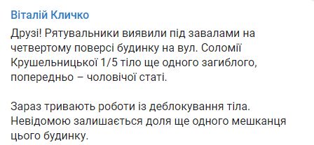 Взрыв дома в Киеве – спасатели достали из-под руин тело четвертого погибшего Взрыв дома в Киеве – спасатели достали из-под руин тело четвертого погибшего