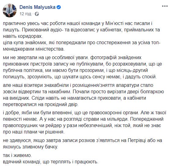 Министр юстиции Малюська сообщил о взломе рабочего кабинета и пожаловался на прослушку Министр юстиции Малюська сообщил о взломе рабочего кабинета и пожаловался на прослушку